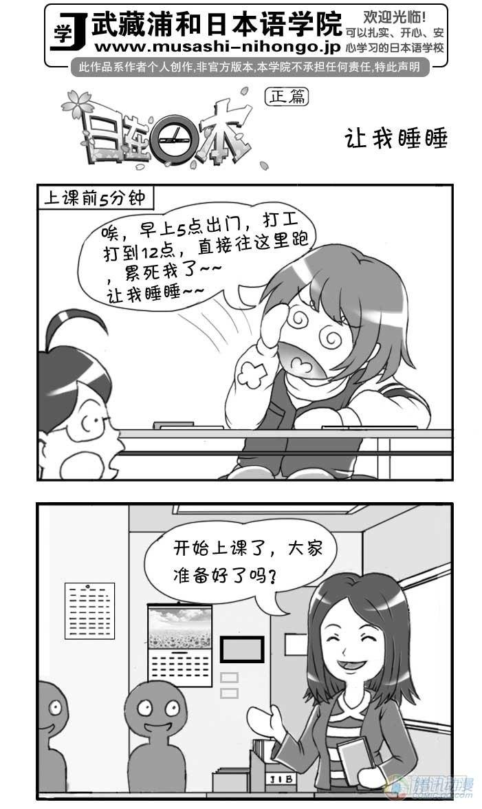 《日在日本》第75集 第1页
