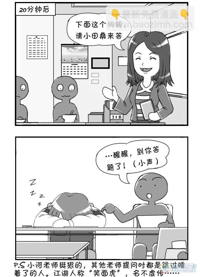 《日在日本》第75集 第3页