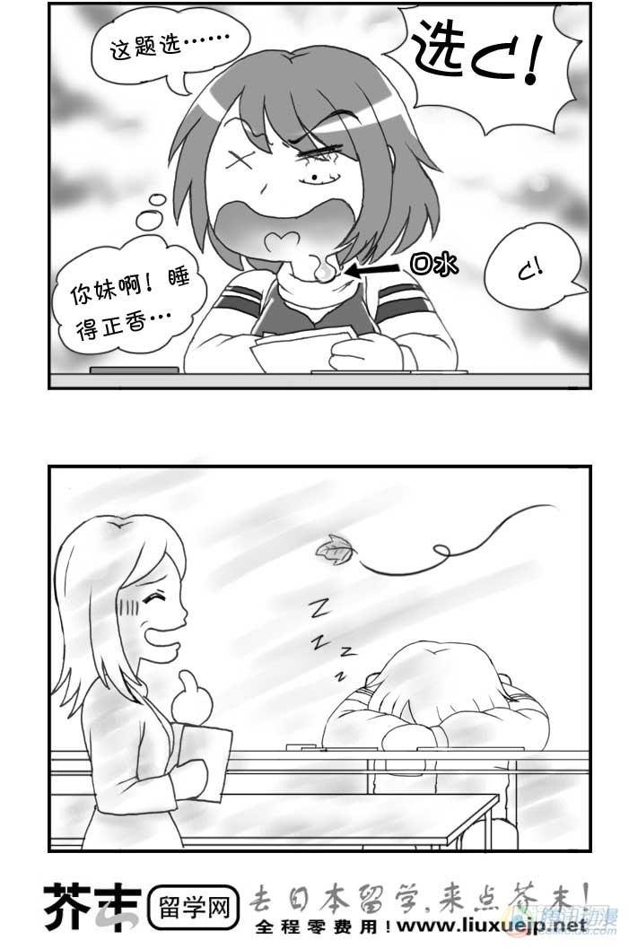 《日在日本》第75集 第4页
