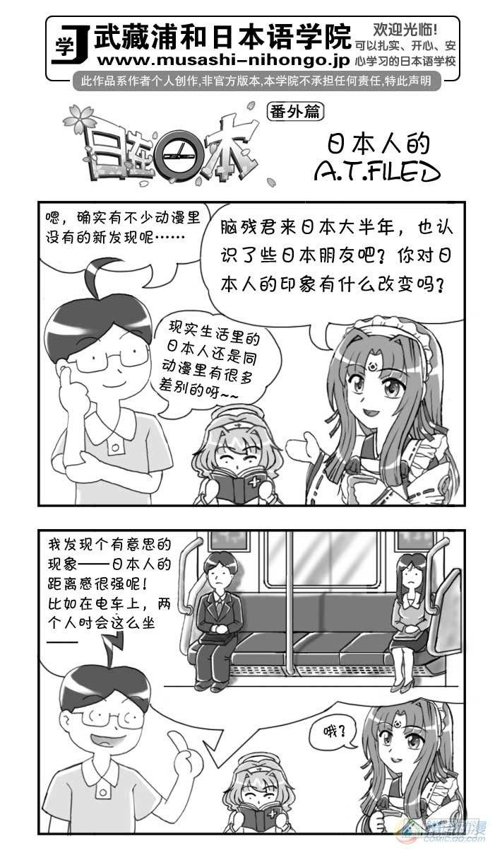 《日在日本》第76集 第1页