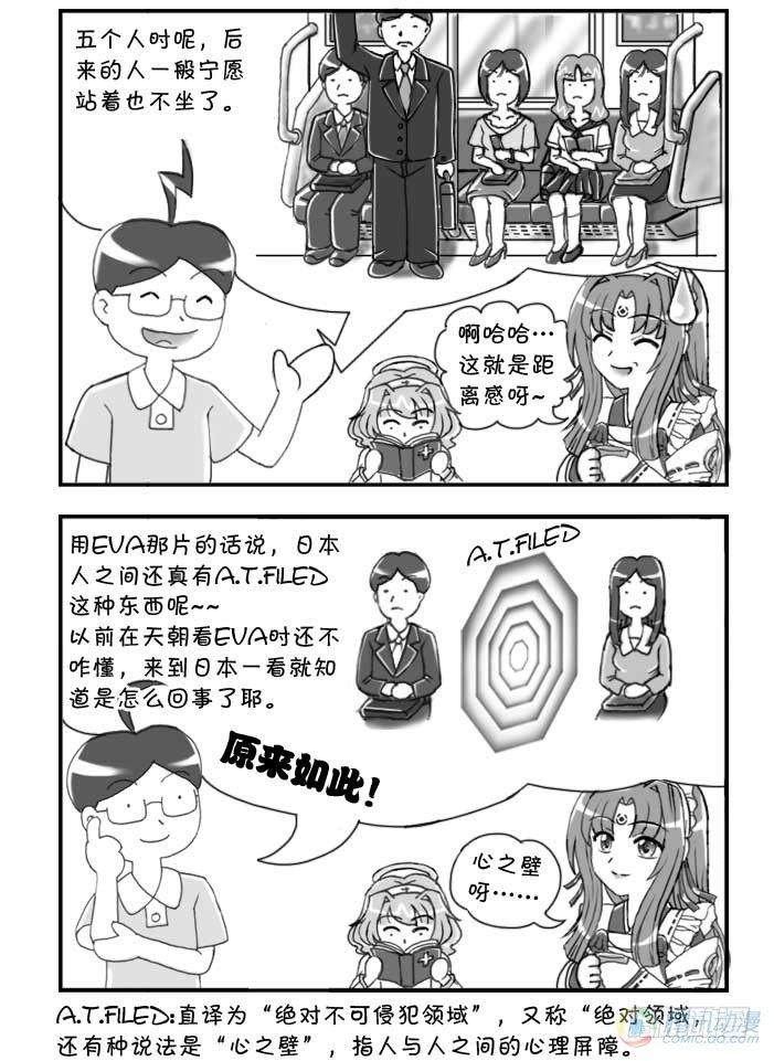 《日在日本》第76集 第3页