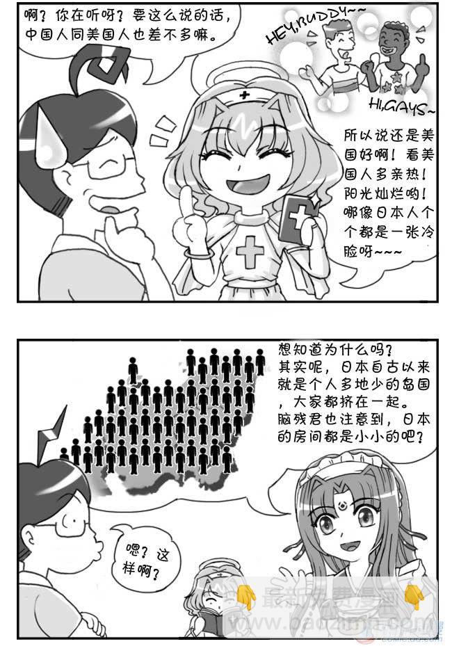 《日在日本》第76集 第4页