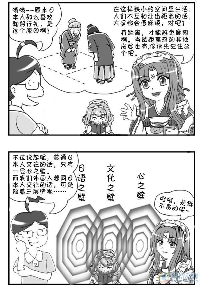 《日在日本》第76集 第5页