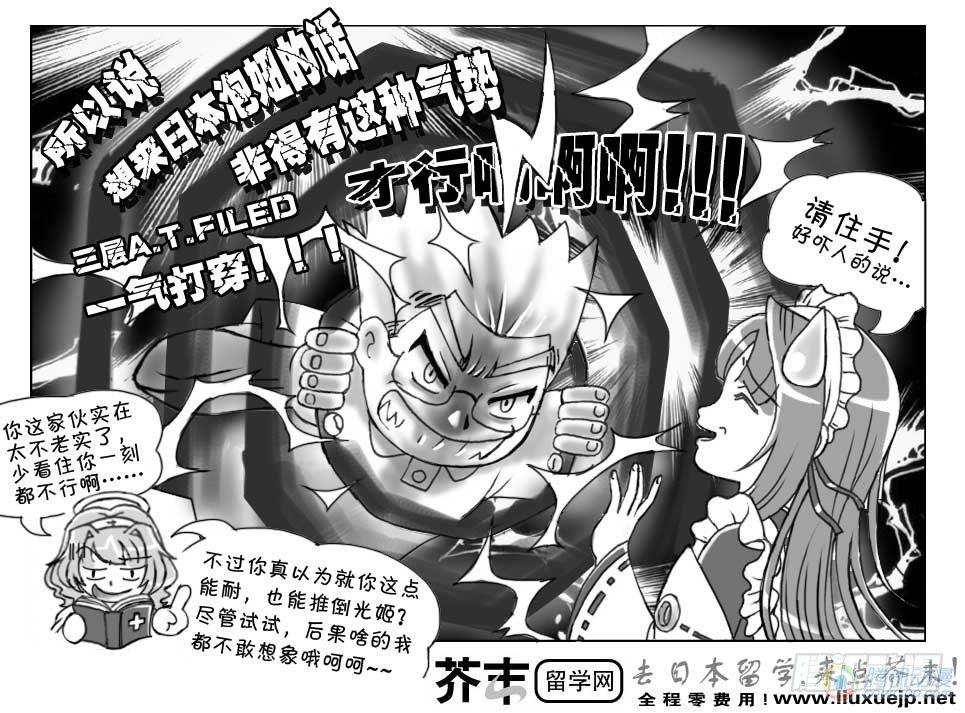 《日在日本》第76集 第6页