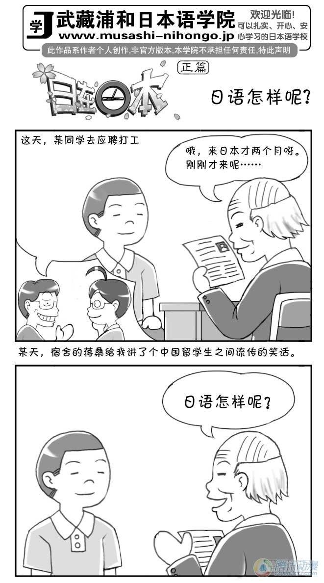 《日在日本》第77集 第1页