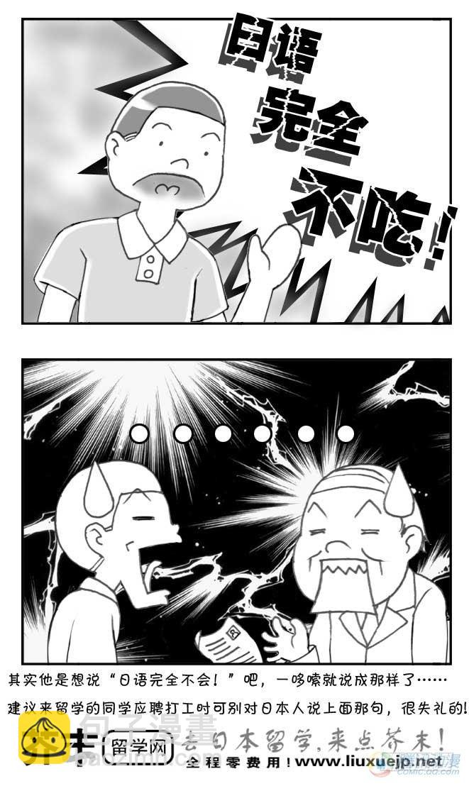 《日在日本》第77集 第2页
