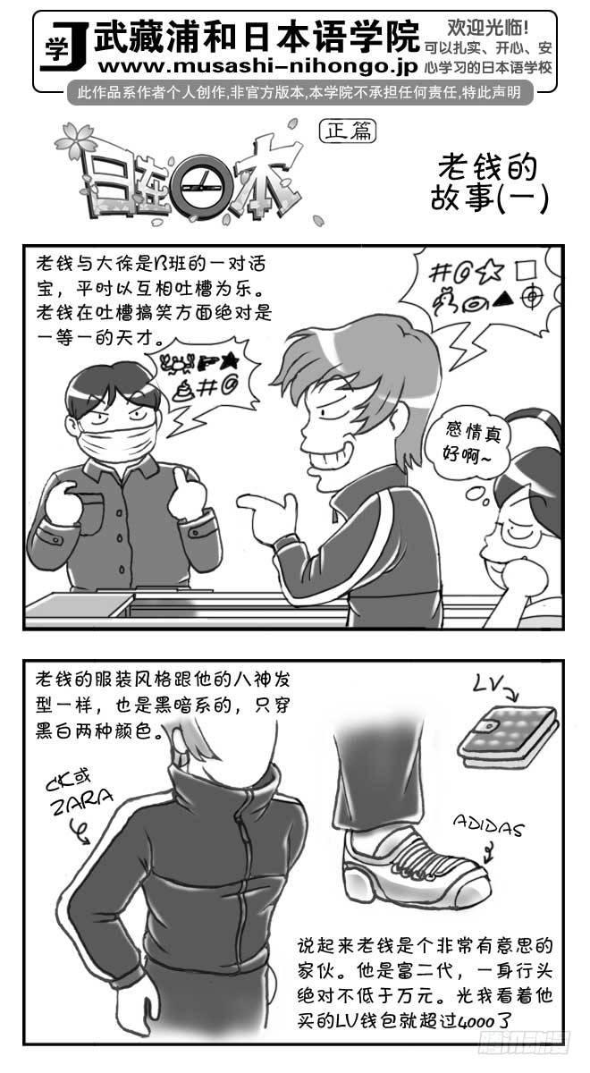 《日在日本》第81集 第1页