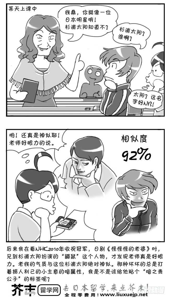 《日在日本》第81集 第2页