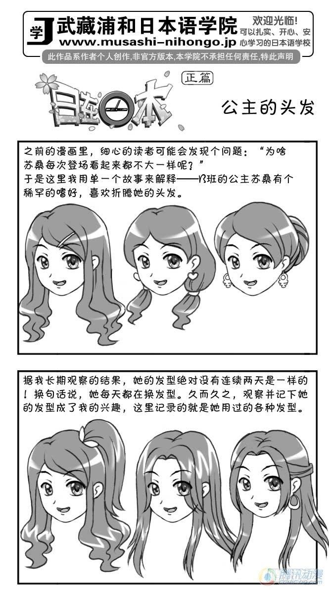 《日在日本》第79集 第1页