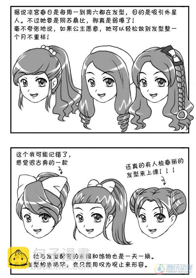 《日在日本》第79集 第2页