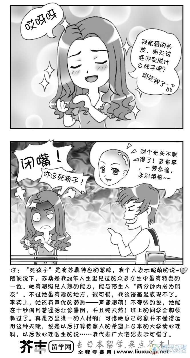 《日在日本》第79集 第3页