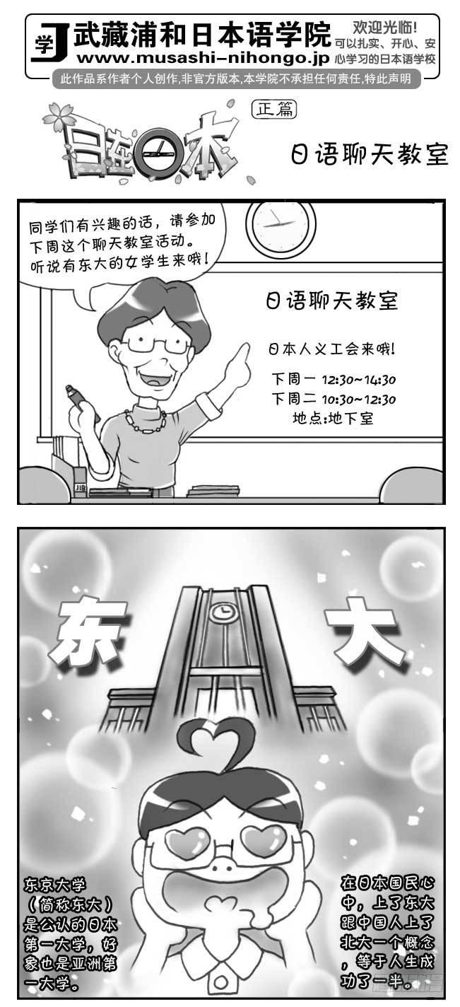 《日在日本》第80集 第1页