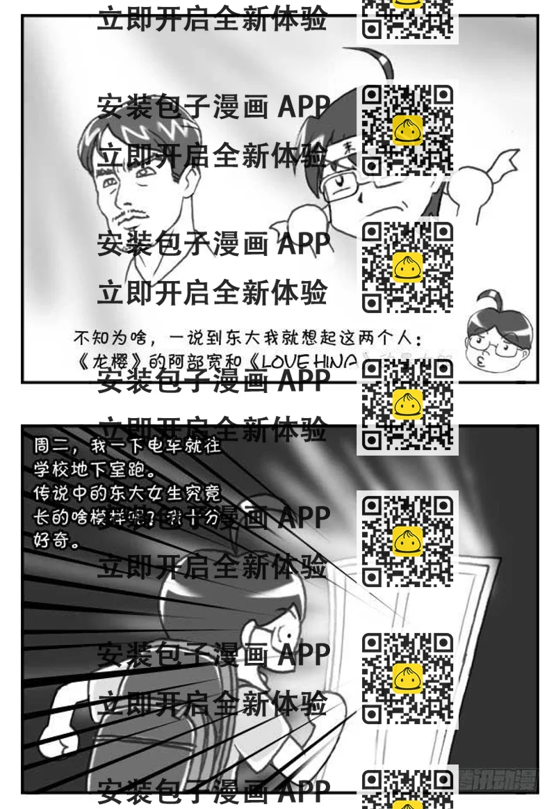 《日在日本》第80集 第2页