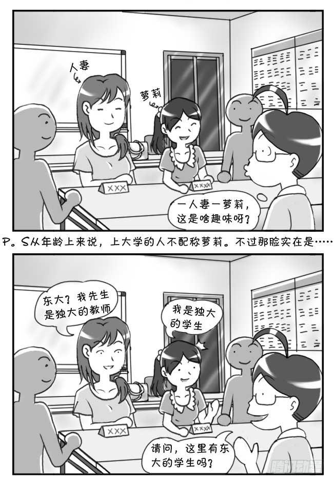 《日在日本》第80集 第3页
