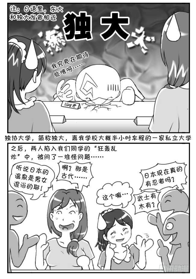 《日在日本》第80集 第4页