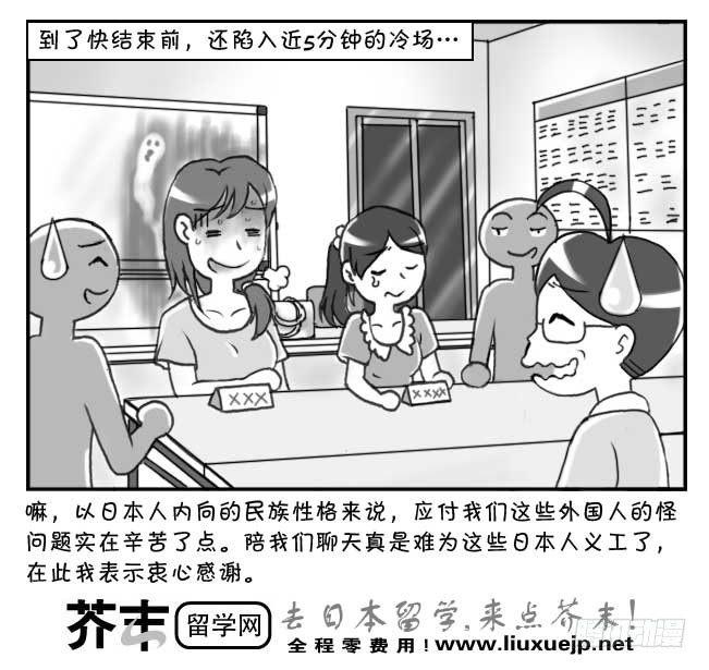 《日在日本》第80集 第5页