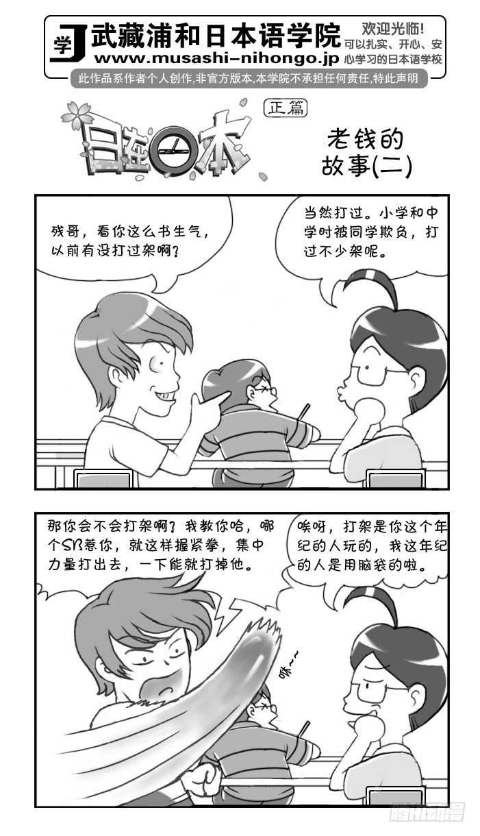 《日在日本》第82集 第1页