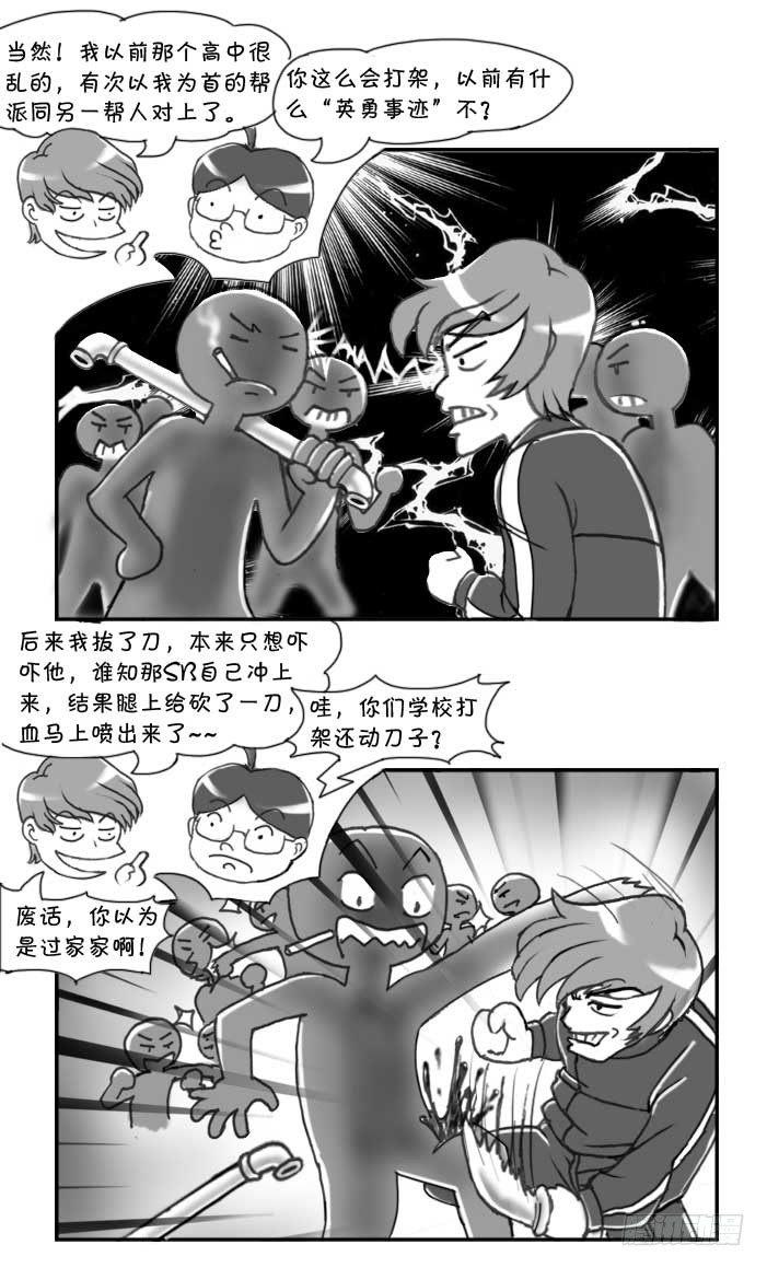 《日在日本》第82集 第2页