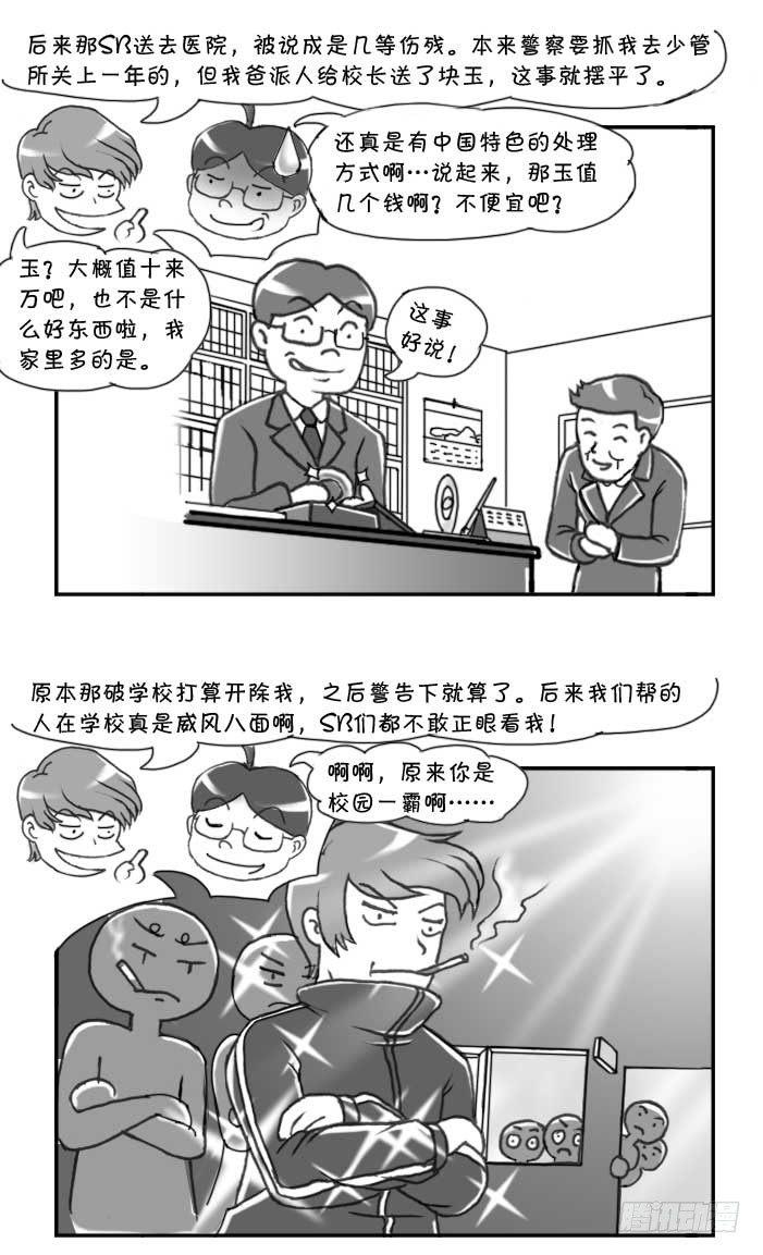 《日在日本》第82集 第3页
