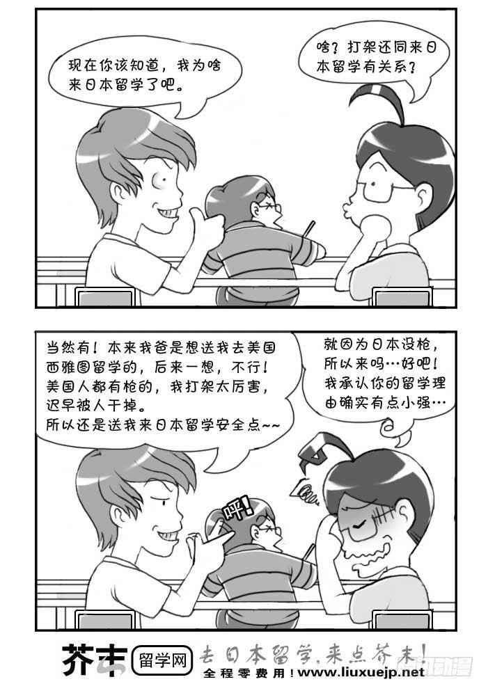 《日在日本》第82集 第4页