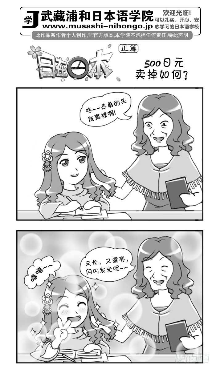 《日在日本》第86集 第1页