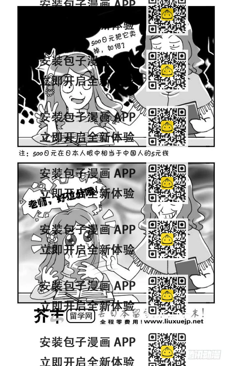 《日在日本》第86集 第2页