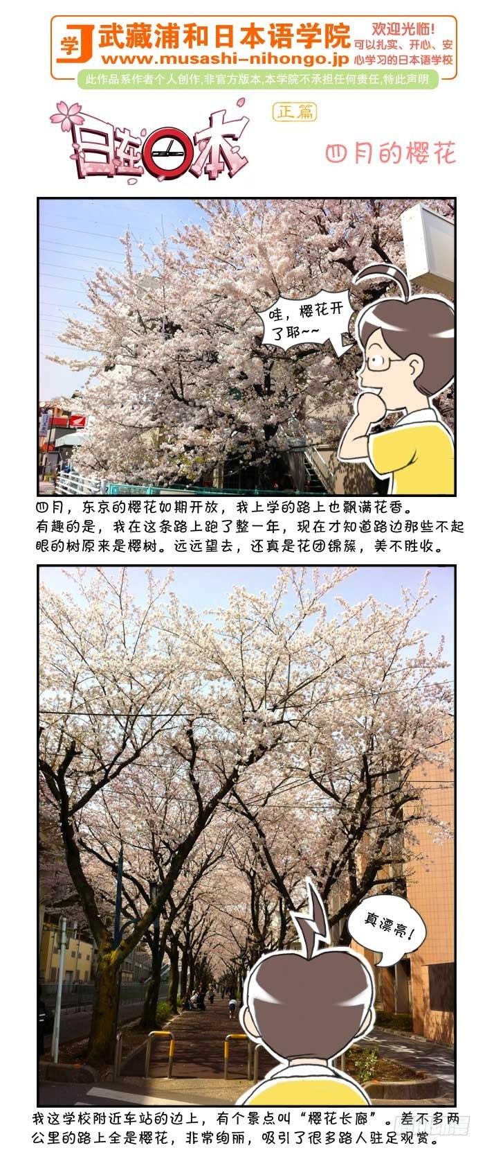 《日在日本》第84集 第1页