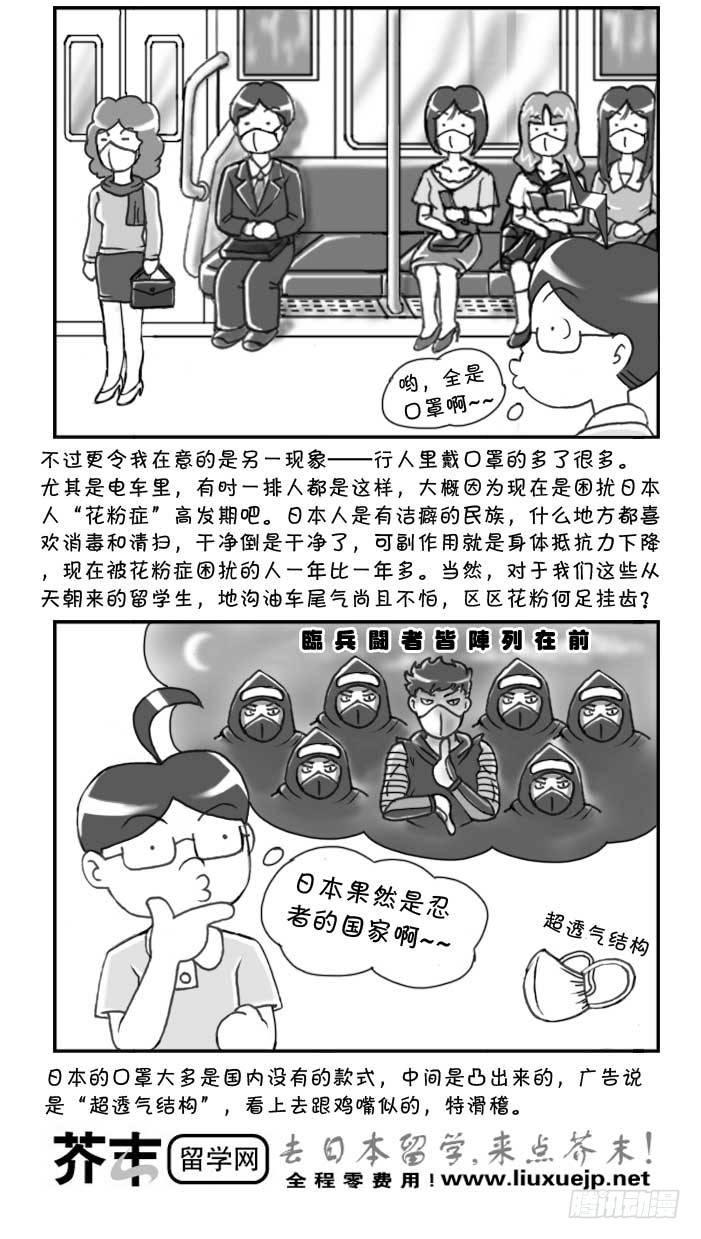 《日在日本》第84集 第2页
