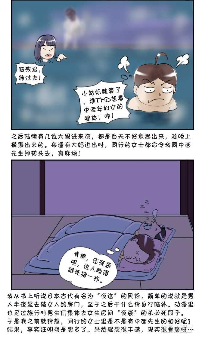 《日在日本》第83集 第10页