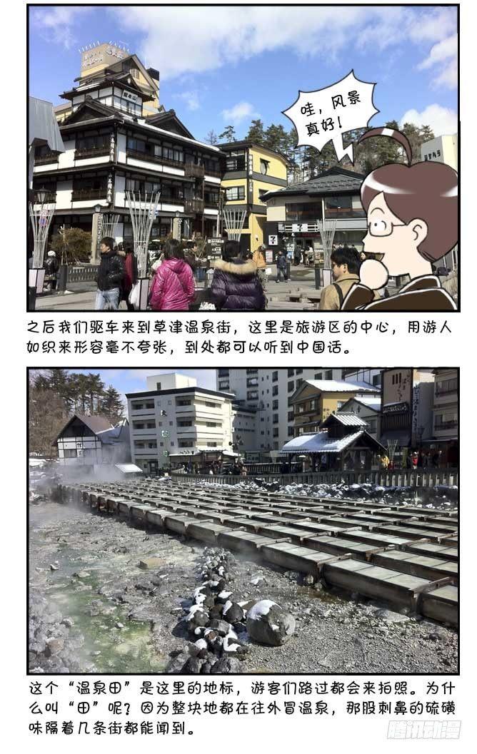 《日在日本》第83集 第11页