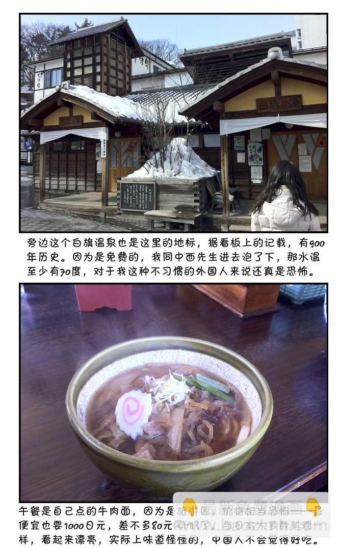 《日在日本》第83集 第12页