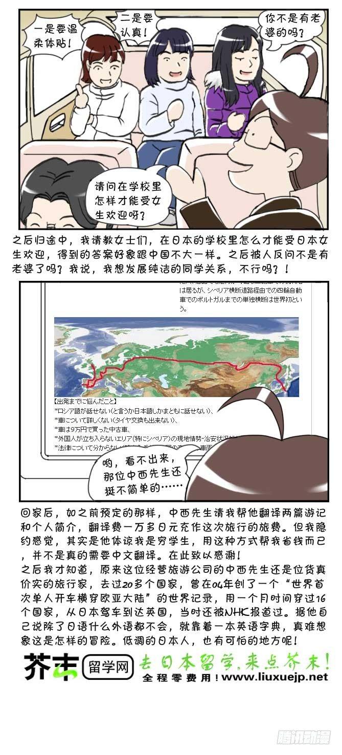 《日在日本》第83集 第13页