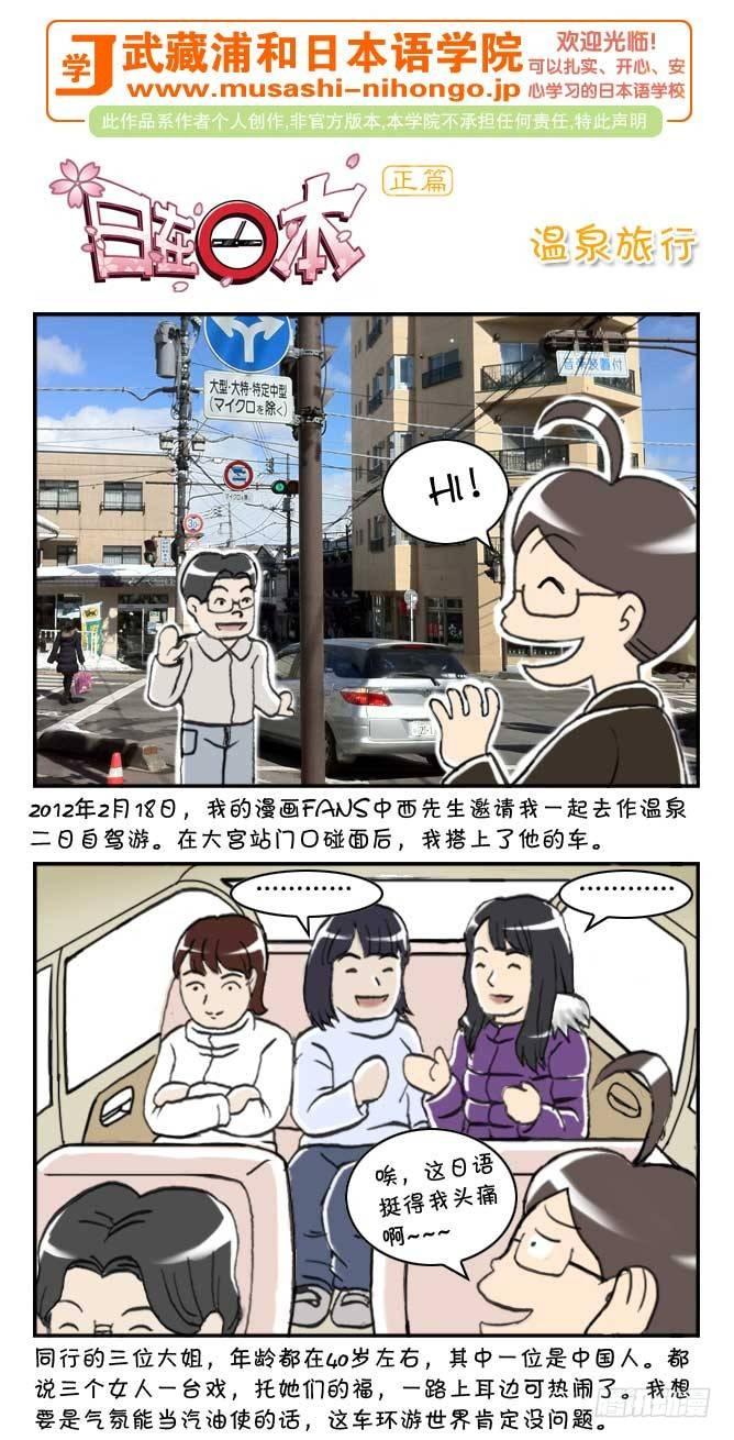 《日在日本》第83集 第1页