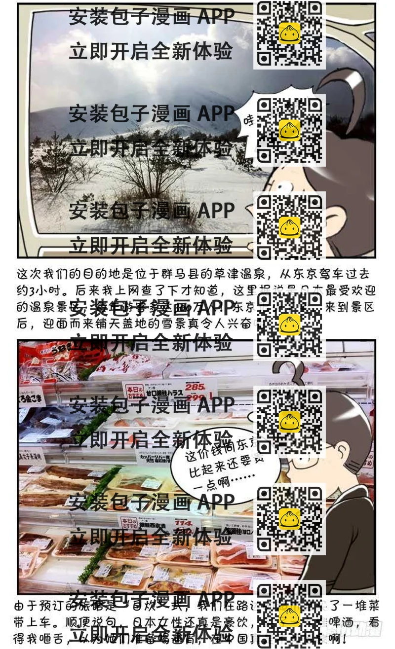 《日在日本》第83集 第2页