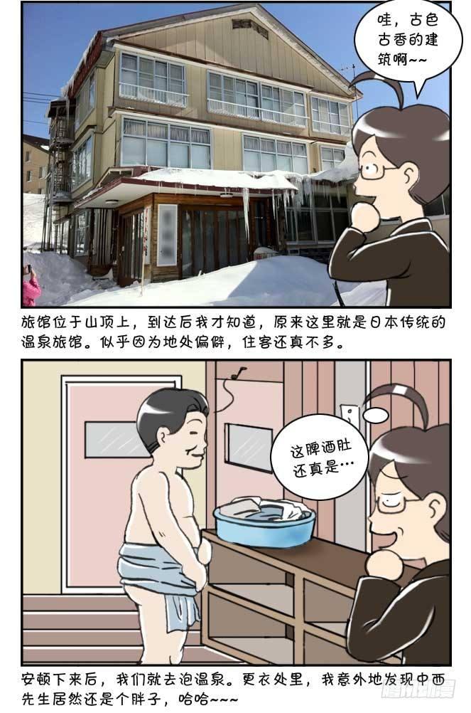 《日在日本》第83集 第3页