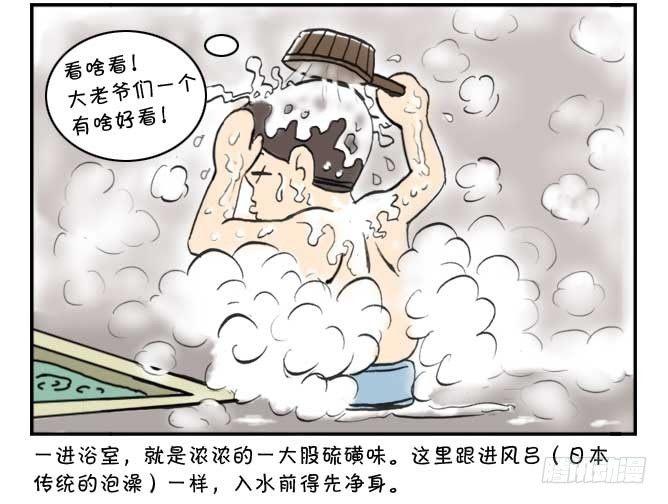 《日在日本》第83集 第4页
