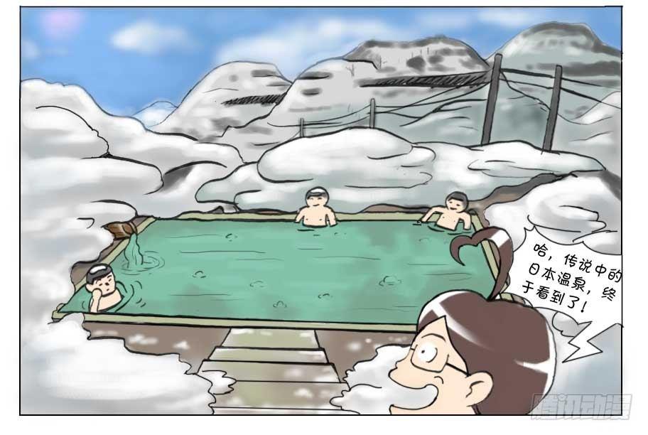 《日在日本》第83集 第5页