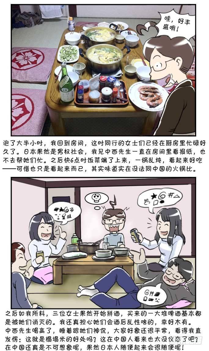 《日在日本》第83集 第6页