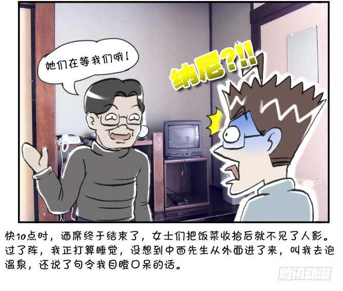 《日在日本》第83集 第7页