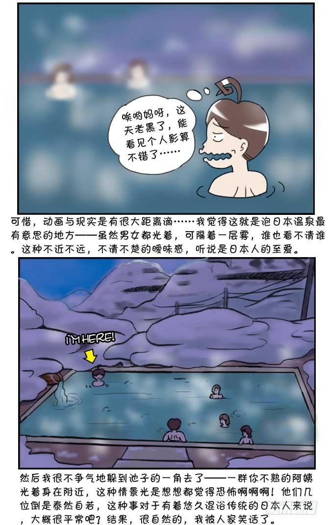 《日在日本》第83集 第9页
