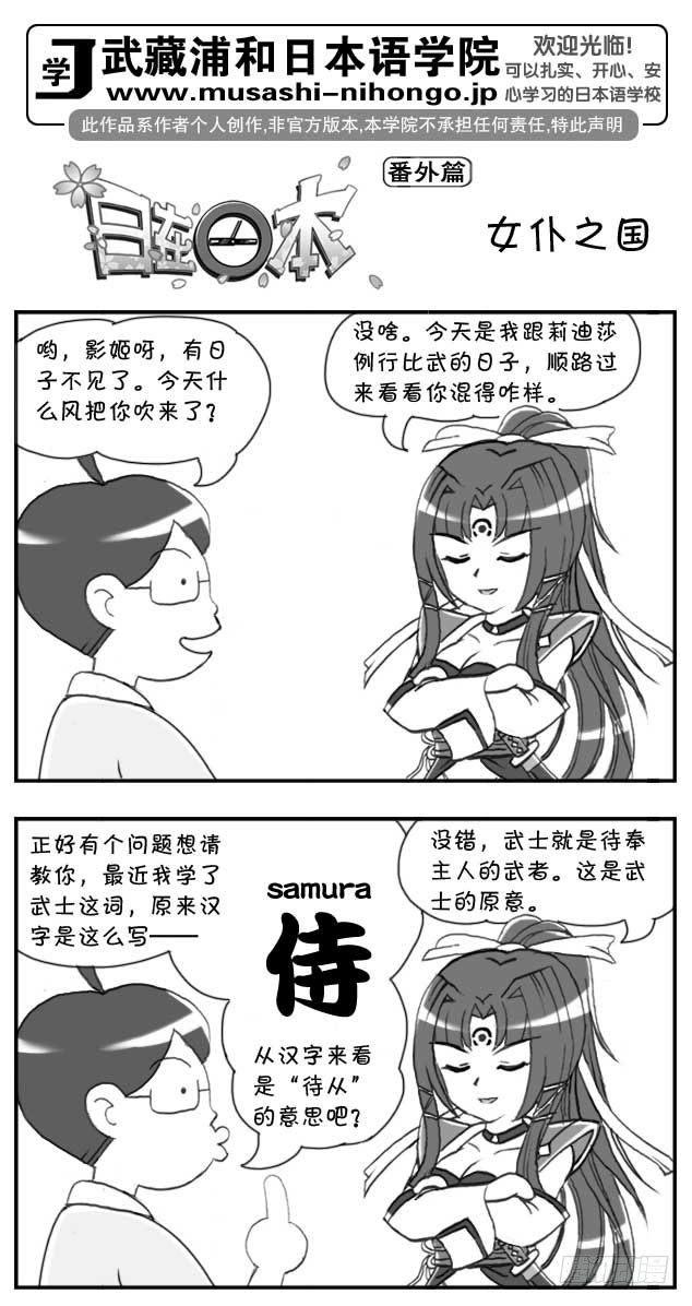 《日在日本》第85集 第1页