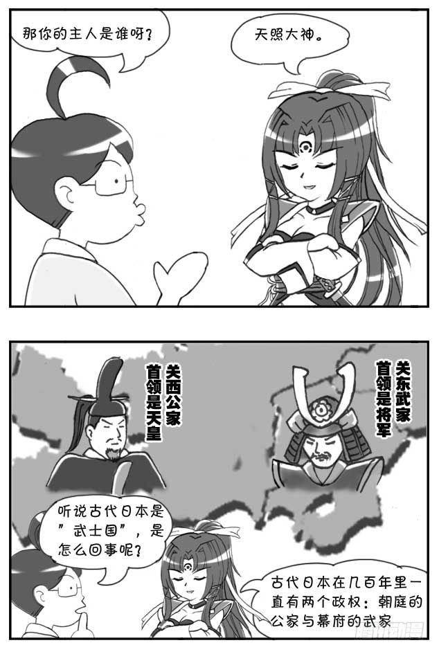 《日在日本》第85集 第2页