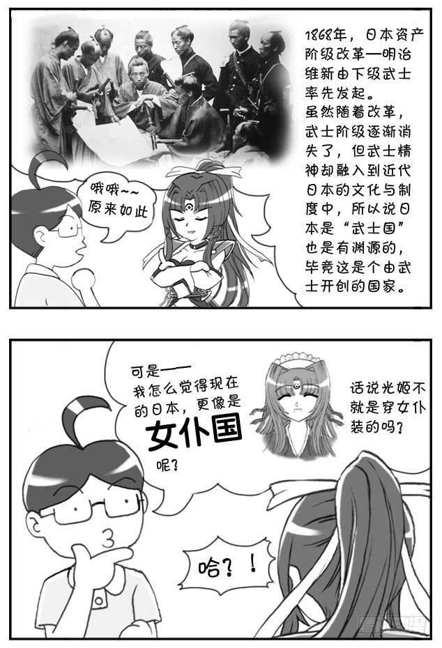 《日在日本》第85集 第3页