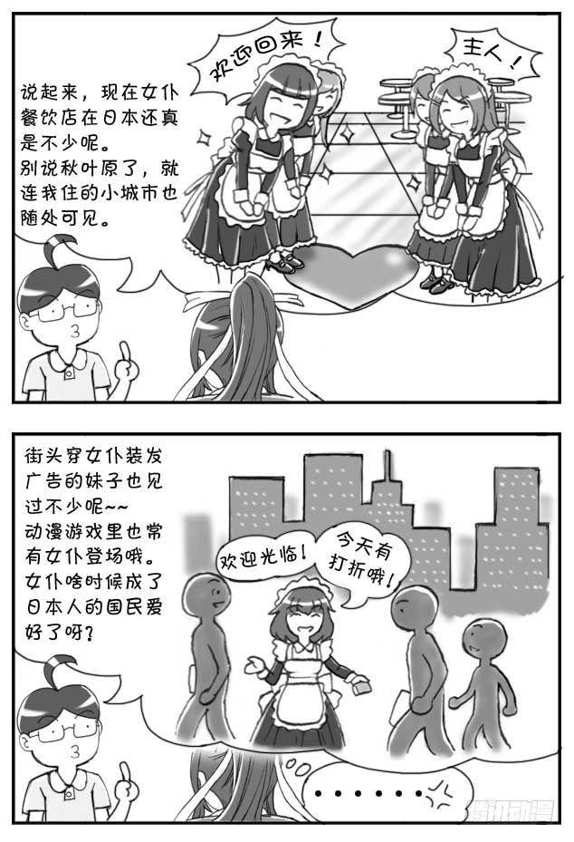 《日在日本》第85集 第4页