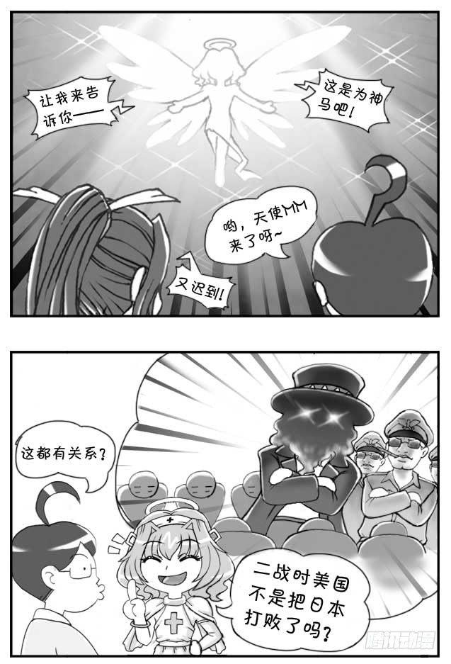 《日在日本》第85集 第5页