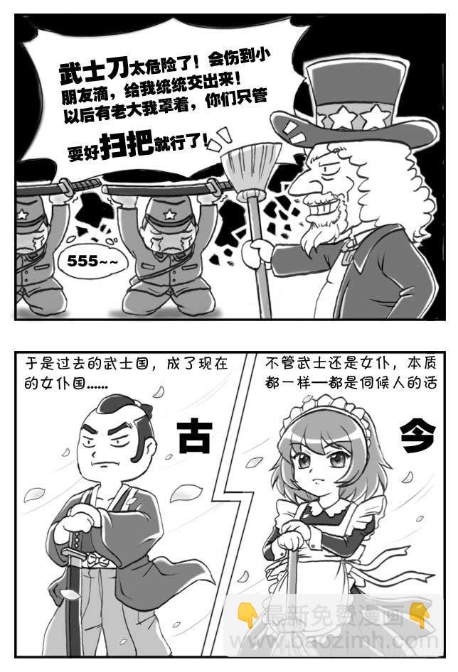 《日在日本》第85集 第6页