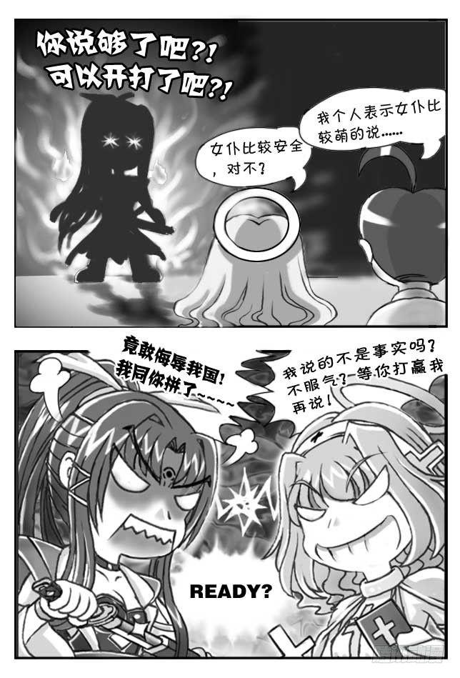 《日在日本》第85集 第7页