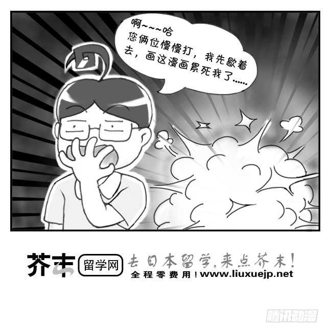 《日在日本》第85集 第8页