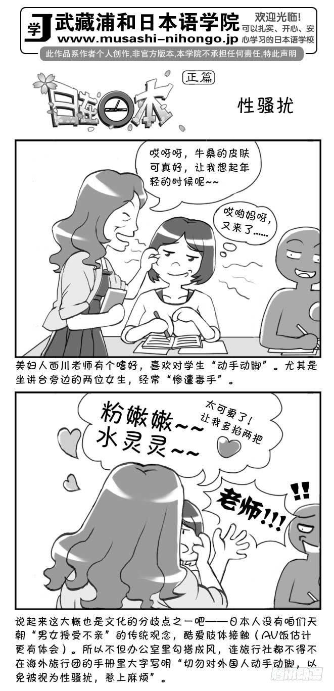 《日在日本》第88集 第1页