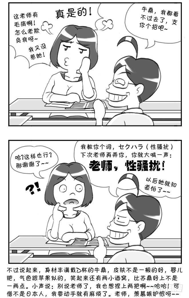 《日在日本》第88集 第2页